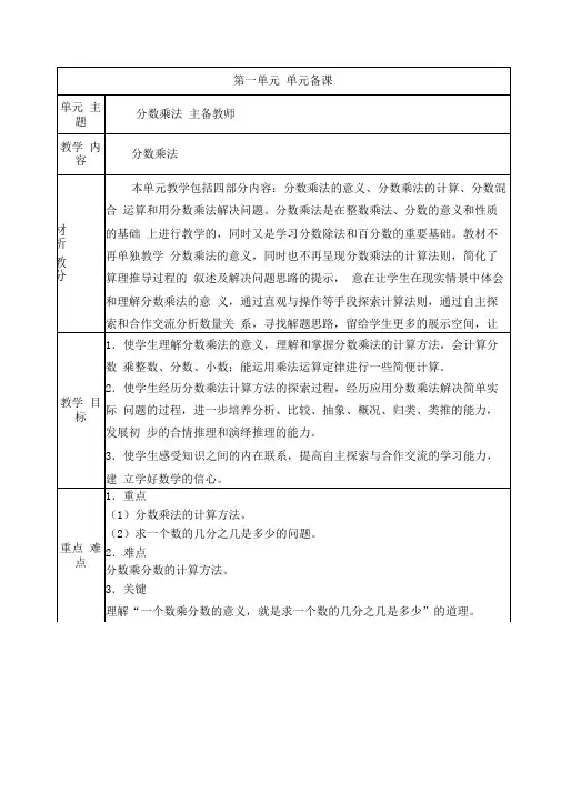 新人教版六年级数学第一单元单元备课(含课时备课)
