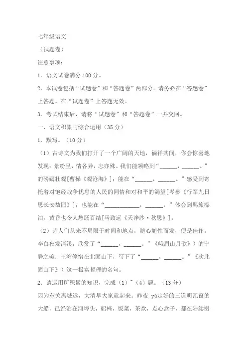 安徽省淮北市五校联考2024-2025学年七年级上学期10月月考语文试题(含答案)