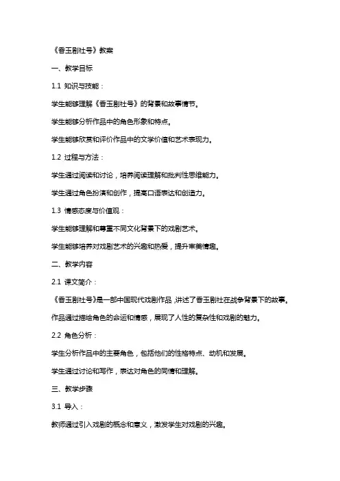 《香玉剧社号》教案