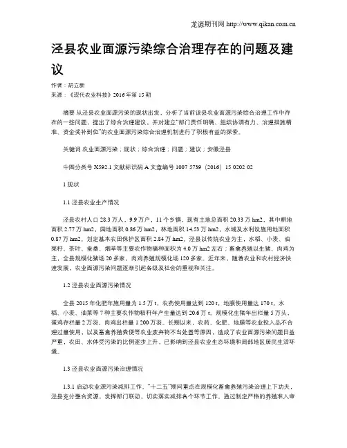 泾县农业面源污染综合治理存在的问题及建议