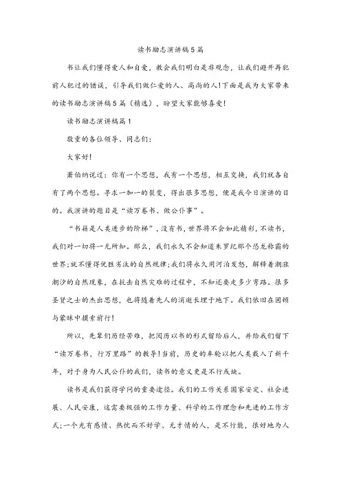 读书励志演讲稿5篇