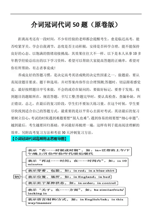 超实用高考英语专题复习：介词冠词代词50题 (思维导图+高考真题+时政科技类阅读)(原卷版)