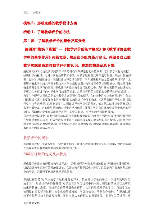 “国培计划”中小学教师教育技术能力培训作业答案--模块9备课讲稿
