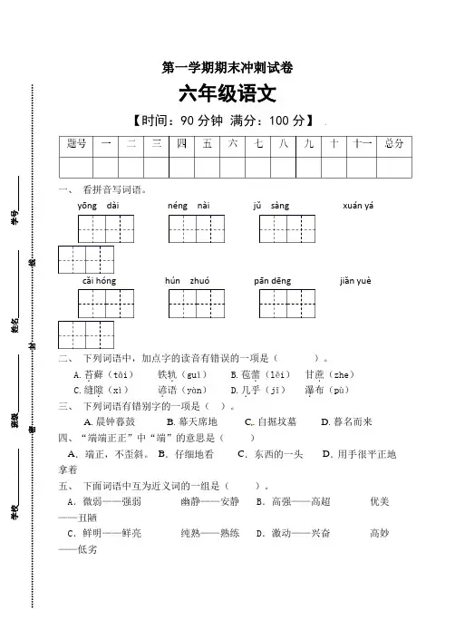 部编版六年级语文上册期末冲刺卷1(有答案)