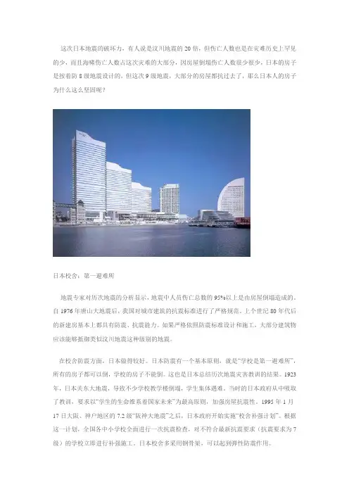 日本建筑防震措施