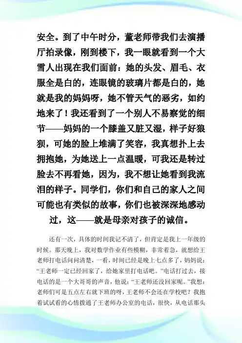 人人讲“诚信”,世界更美好演讲稿.doc