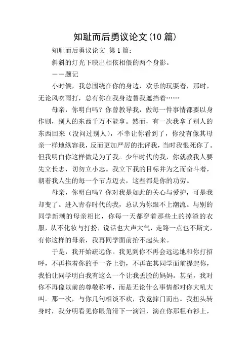 知耻而后勇议论文(10篇)