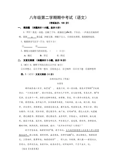 八年级第二学期期中考试(语文)试题含答案
