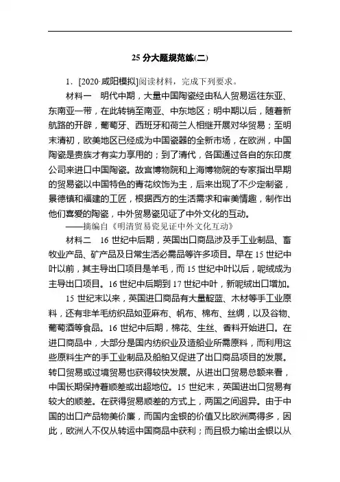2021高考通史历史二轮专题复习【统考版】25分大题规范练(二)含解析