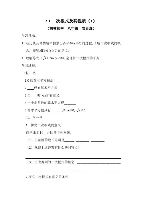 7.1二次根式及其性质
