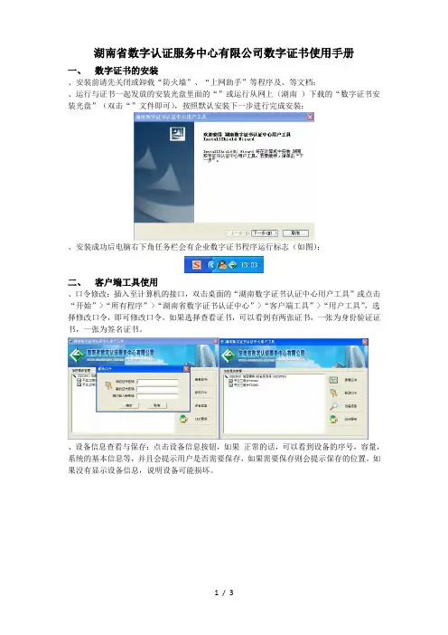 湖南省数字认证服务中心有限公司数字证书使用手册