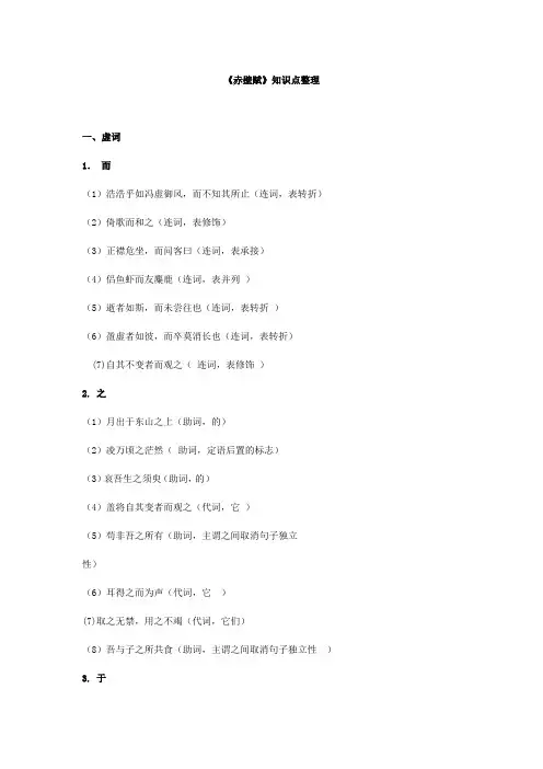 《赤壁赋》知识点整理
