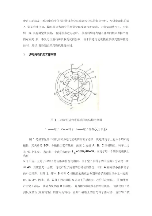 步进电机工作原理