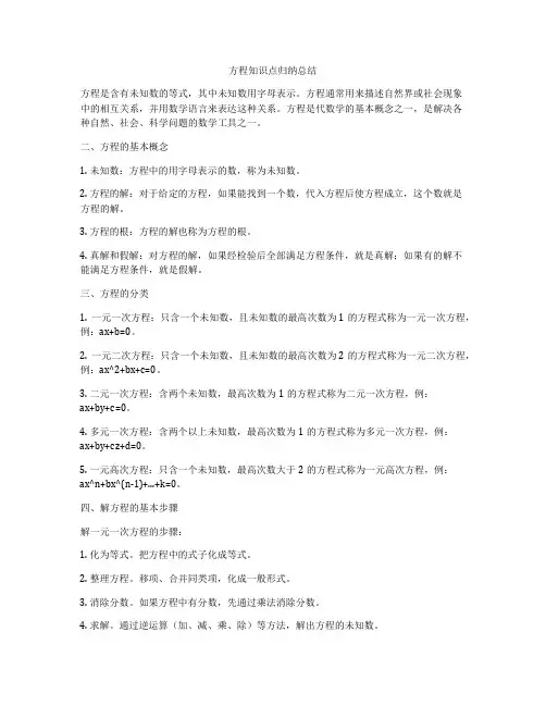 方程知识点归纳总结