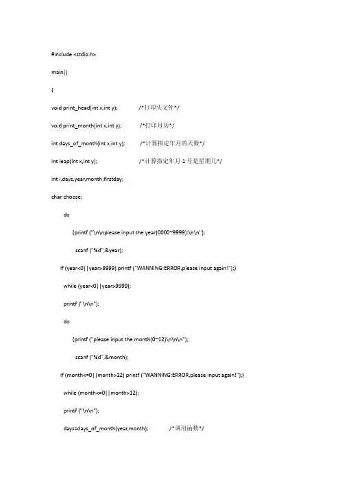 C语言编写的万年历 (1)