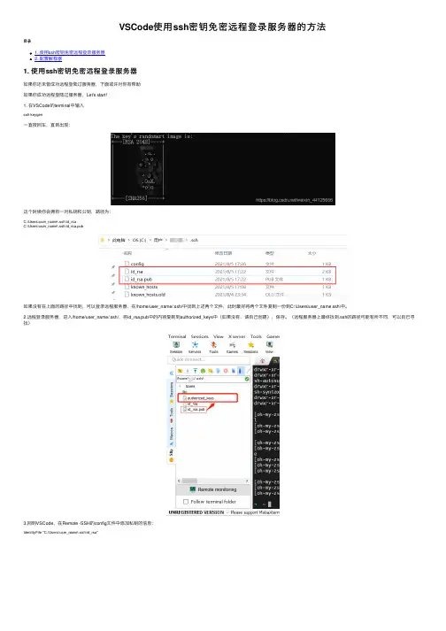 VSCode使用ssh密钥免密远程登录服务器的方法