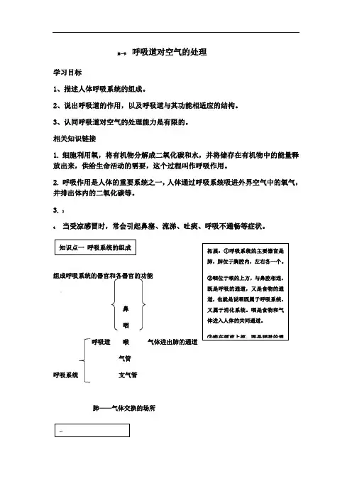 人教版七下生物-第四单元第三章人体的呼吸知识点总结