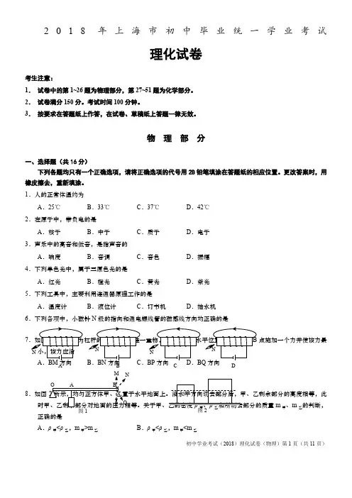 2018年上海市中考物理卷及答案要点