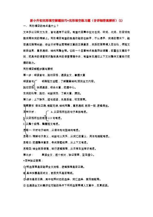 新小升初完形填空解题技巧+完形填空练习题(含详细答案解析)(1)