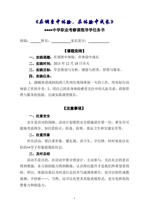中学职业考察课程导学任务书,社会实践活动