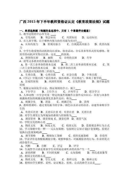广西2015年下半年教师资格证认定《教育政策法规》试题