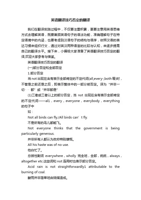 英语翻译技巧否定的翻译