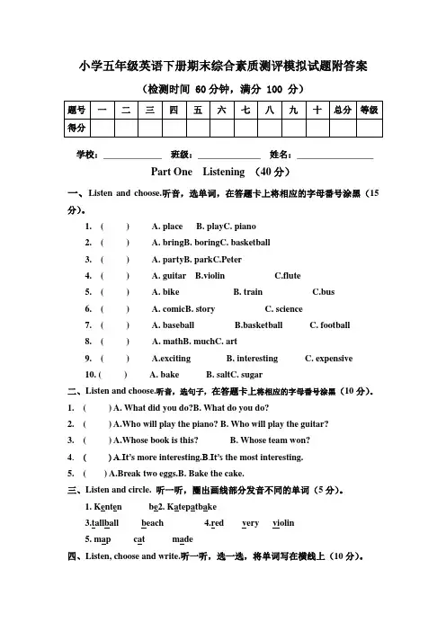 五年级下册英语期末综合素质测评试题∣人教(新起点)(含答案)