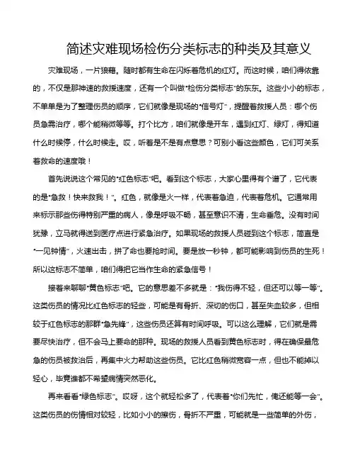 简述灾难现场检伤分类标志的种类及其意义
