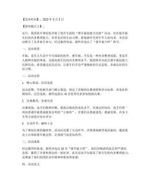 叠军被新闻稿格式模板