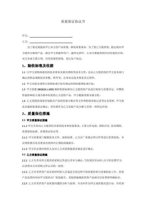 (供应商)质量保证协议书2017.2.20
