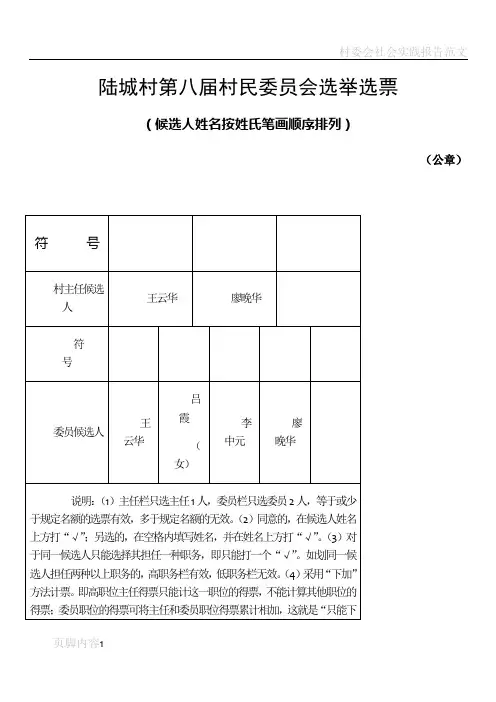 村委会选举选票