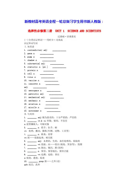 2024版新教材高考英语全程一轮总复习Unit1学生用书新人教版选择性必修第二册(含答案)