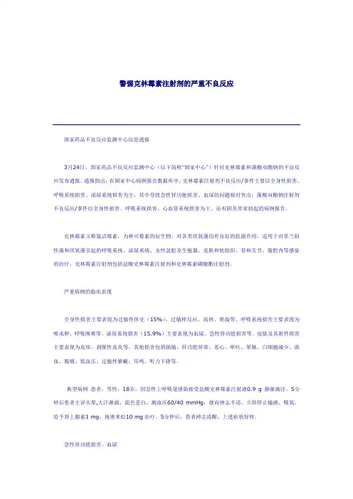 警惕克林霉素注射剂的严重不良反应