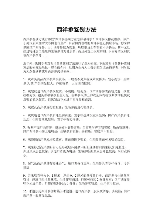西洋参鉴别方法