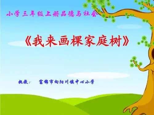 三年级品社课件