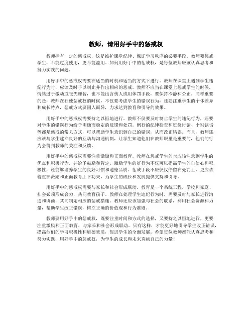 教师,请用好手中的惩戒权
