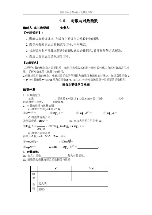 2.5对数与对数函数