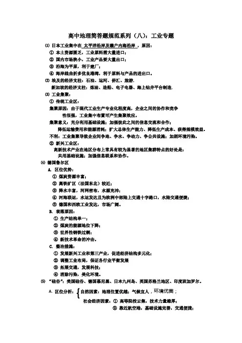 高中地理简答题规范系列八：工业专题