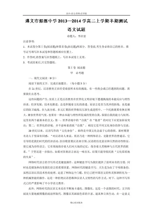 高二贵州省遵义市湄潭中学2013至2014学高二上学期半期测试语文