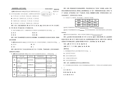 2021高中同步创新课堂生物优化方案人教版必修1习题：第二章第1节知能演练轻巧夺冠 Word版含答案