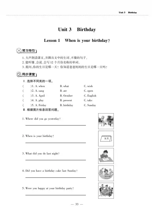 五年级上册英语试题Unit 3 Birthady Lesson 1 When is your birthday鲁科版