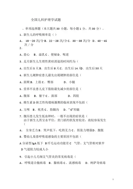 儿科护理学试题库及答案大全(一)