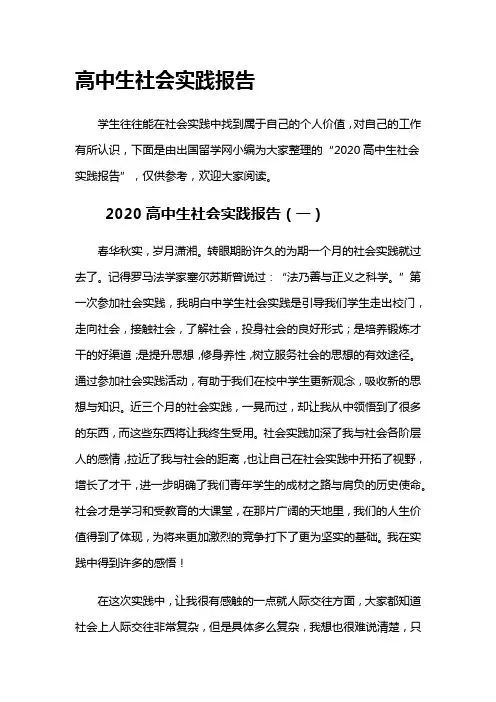 高中生社会实践报告 3