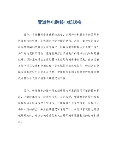 管道静电跨接电缆规格