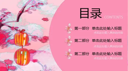 粉色创意樱花日式美食介绍PPT模板