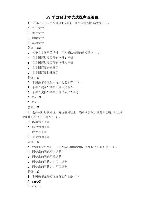 PS平面设计考试试题库及答案