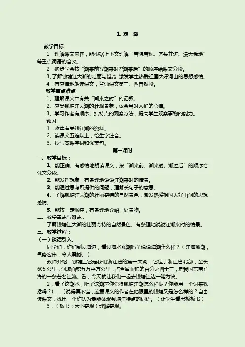 部编版四上语文《观潮》教案、教学反思