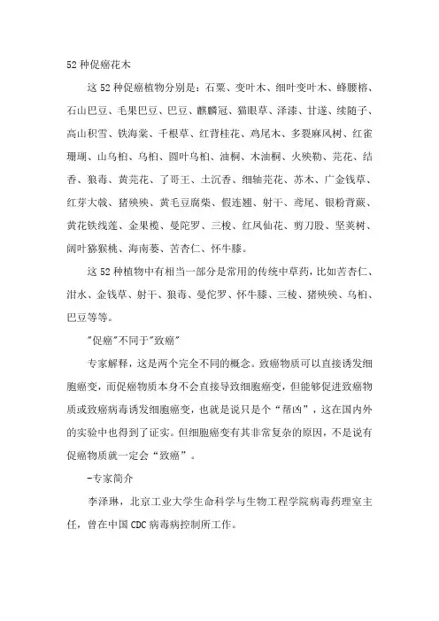 52种促癌花木