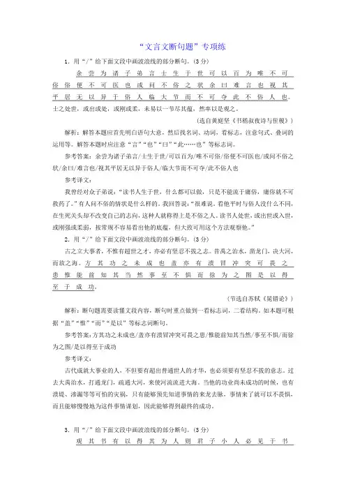“文言文断句题”1-12  教师版