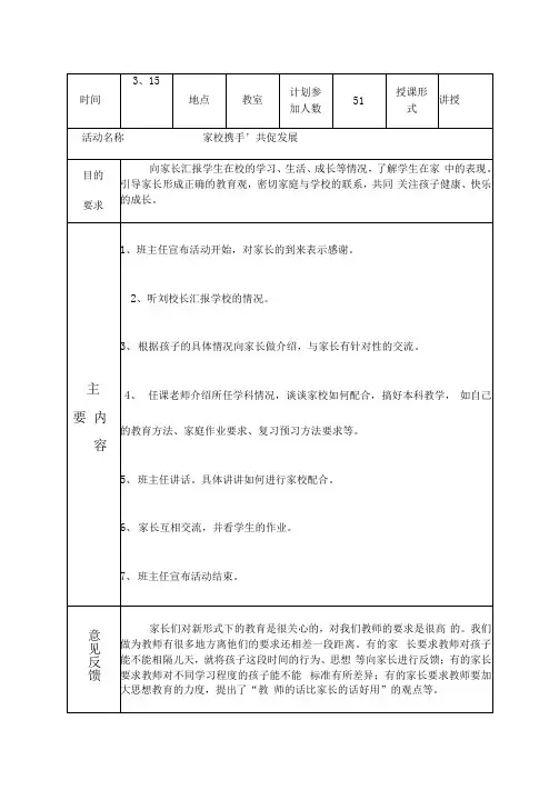 2018学年度第二学期五(1)班家长会方案